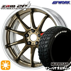 【取付対象】225/60R18 100T WL マッドスター ワンパク M/T ホワイトレター WORK エモーション ZR10 2P チタンブロンズ 18インチ 7.0J 5H114.3 サマータイヤホイールセット