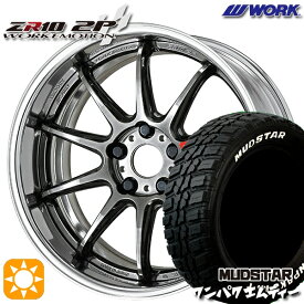 【取付対象】225/60R18 100T WL マッドスター ワンパク M/T ホワイトレター WORK エモーション ZR10 2P グリミットブラック 18インチ 7.0J 5H114.3 サマータイヤホイールセット