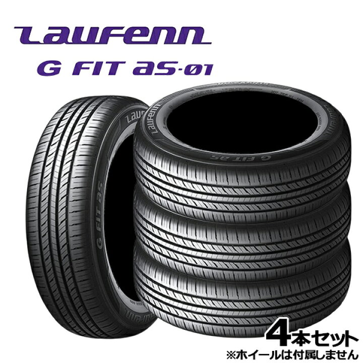 楽天市場】185/65R15 84H ラウフェン G FIT as-01 (LH42) （Laufenn G 