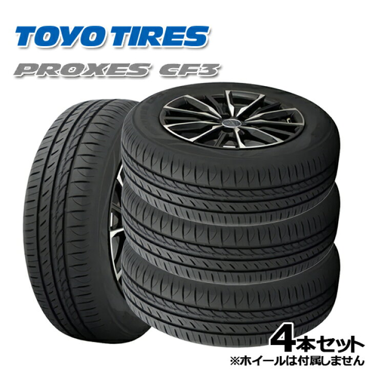 楽天市場】145/80R13 75S トーヨー プロクセスCF3 （TOYO PROXES CF3 