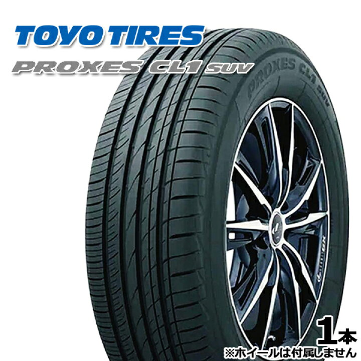 楽天市場】【取付対象】225/60R18 トーヨー プロクセス CL1 SUV TOYO 