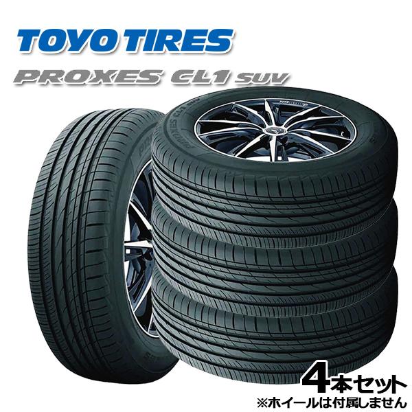 225 55R17 <br>トーヨー プロクセス CL1 SUV <br>TOYO PROXES CL1 SUV <br>新品 サマータイヤ 4本セット<br>225 55-17 225-55-17 225 55 17 2255517 <br> 人気の製品