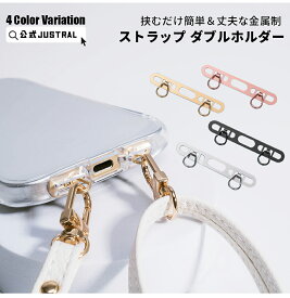 【マラソン期間限定10%OFF★2000円以上】スマホ ストラップホルダー ステンレス 2口 ダブルリング iphone 16 15 14 13 12 ストラップ ホルダー スマホ ショルダー タイプ 落下防止 ホルダーだけ シンプル 無地 おしゃれ かわいい 単品 丈夫 頑丈 薄い 傷つかない 水滴型