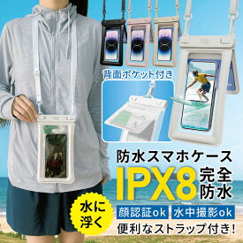 【2点購入で1点半額クーポン】 防水ケース 小物入れ 防水ケース 海 防水ケース スマホ 防水 防水ケース スマホカバー 防水スマホケース 水中撮影 防水スマホケース ダブルポケット IPX8 完全防水 小銭入れ ストラップ付き 浮く レジャー プール 海の中 お風呂 iPhone クリア