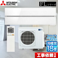 [MSZ-FL5621S-W] 霧ヶ峰 FLシリーズ 三菱 ルームエアコン デザインプレミアムモデル 冷房/暖房：18畳程度…