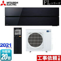 格安で！三菱 エアコン KuaL 霧ヶ峰◇主に20畳◇自動お掃除 2017年製 