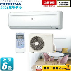 楽天市場 エアコン 6畳 機能 エアコン 冷房専用 の通販 楽天市場 エアコン 6畳 機能 エアコン 冷房専用 の通販