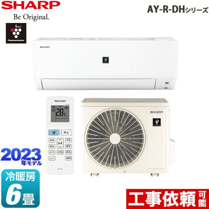 楽天市場】[AY-R22DH-W] AY-R-DHシリーズ シャープ ルームエアコン 