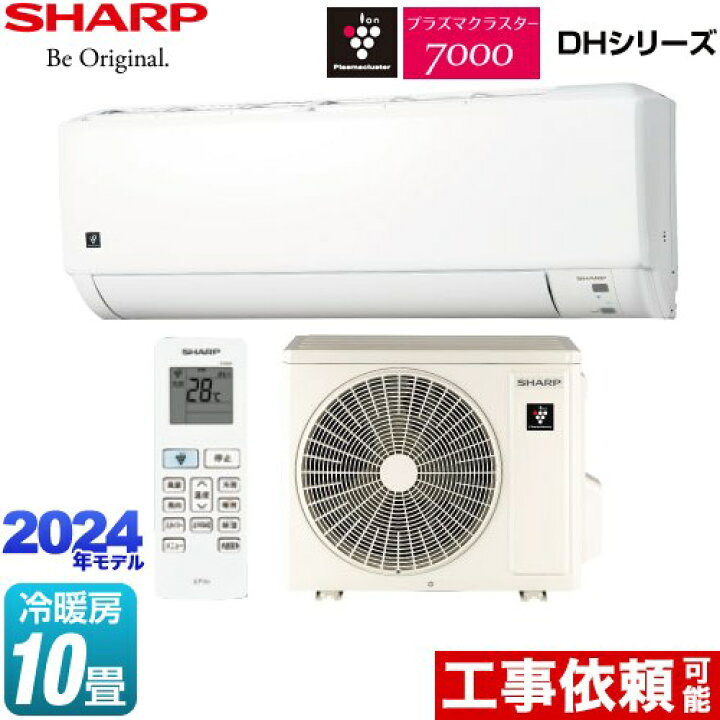 ⭐SHARP(シャープ) 2.5kwルームエアコン ✨定価￥93,510✨ AY-H25H-W 