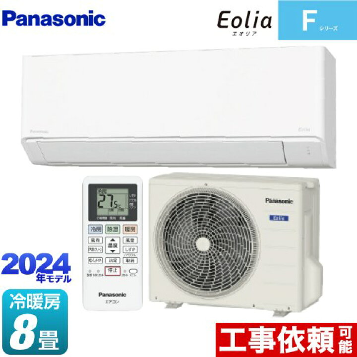 未開封 パナソニック ルームエアコン室内機室外機セット CS-252DFL-W