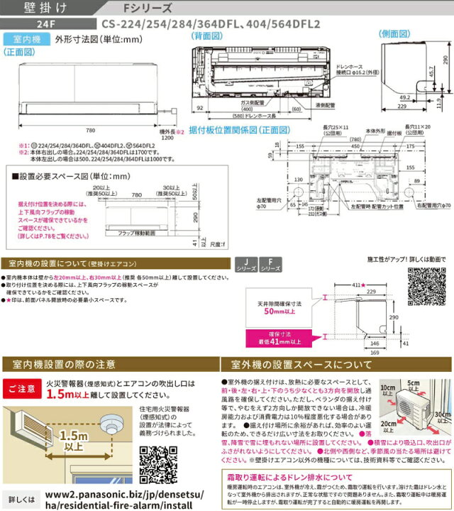 楽天市場】【工事費込セット（商品＋基本工事）】 [CS-224DFL-W] F  
