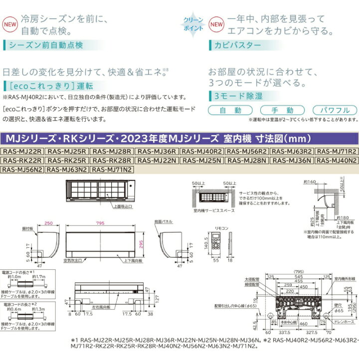 楽天市場】[RAS-MJ40R2-W] 白くまくん MJシリーズ 日立 ルームエアコン 