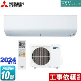 [MSZ-BXV2824-W] BXVシリーズ　霧ヶ峰 三菱 ルームエアコン コンパクトモデル 冷房/暖房：10畳程度 単相100V・15A ムーブアイ ピュアホワイト 【送料無料】