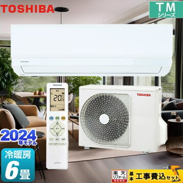 楽天市場】東芝 ルームエアコン TMシリーズ 冷暖房時おもに6畳用 2024 