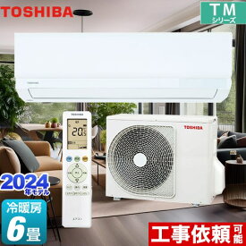 【在庫あり】[RAS-2214TM-W] TMシリーズ 東芝 ルームエアコン 室内機：高さ250mmコンパクトタイプ 冷房/暖房：6畳程度 単相100V・15A ホワイト 【送料無料】