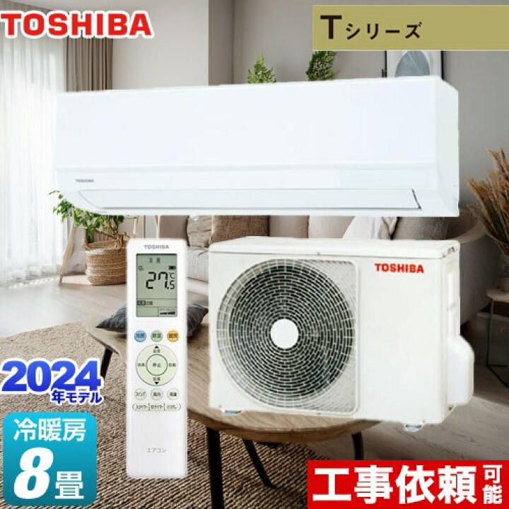 新品 2.5kwエアコン TOSHIBA RAS-2514TL WH 高さ(H)--cm× 幅(W)--cm 