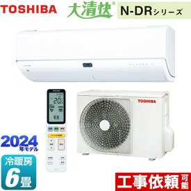 [RAS-N221DR-W] 大清快 N-DRシリーズ 東芝 ルームエアコン 東芝の最上位モデル 冷房/暖房：6畳程度 単相100V・15A AI快適：全自動運転 ホワイト 【送料無料】