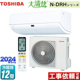 [RAS-N361DRH-W] 大清快 N-DRHシリーズ 東芝 ルームエアコン 東芝の最上位モデル 冷房/暖房：12畳程度 単相100V・20A AI快適：全自動運転 ホワイト 【送料無料】