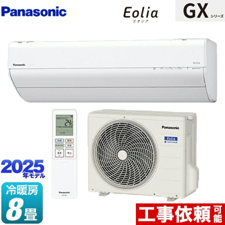 楽天市場】[CS-255DGX-W] GXシリーズ Eolia エオリア パナソニック 
