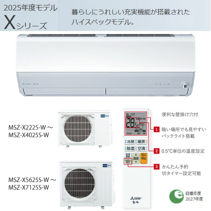 楽天市場】【工事費込セット（商品＋基本工事）】 [MSZ-X6325S-W] X 