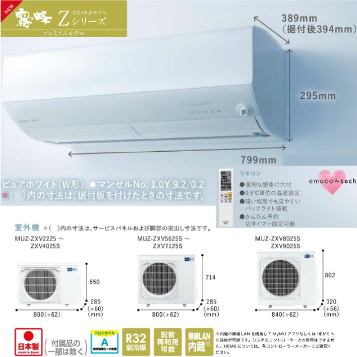楽天市場】[MSZ-ZXV6325S-W] Zシリーズ 霧ヶ峰 三菱 ルームエアコン 