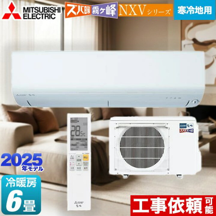 楽天市場】[MSZ-NXV2225-W] NXVシリーズ ズバ暖 霧ヶ峰 住設モデル 