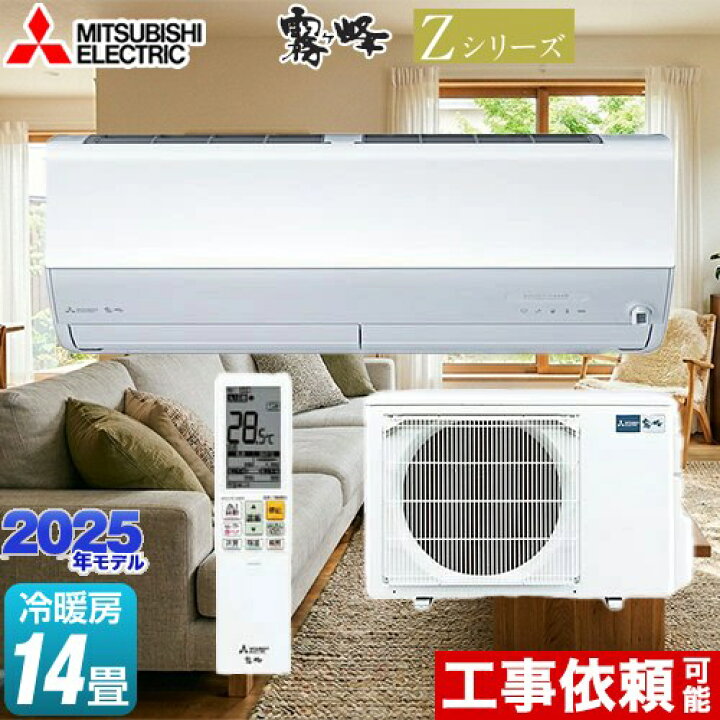楽天市場】[MSZ-ZW4025S-W] Zシリーズ 霧ヶ峰 三菱 ルームエアコン 