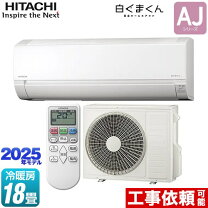 楽天市場】エアコン 日立 aj 18畳の通販