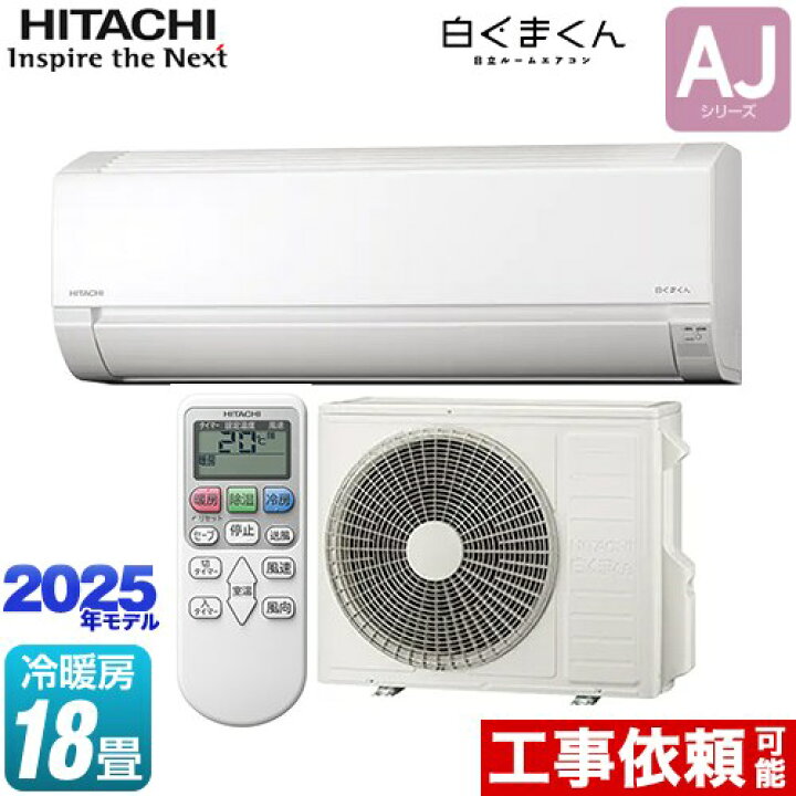楽天市場】[RAS-AJ5625D-W] 白くまくん AJシリーズ 日立 ルーム 