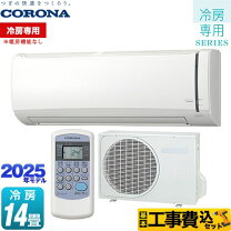 楽天市場】冷房専用 エアコン 工事費込（メーカーコロナ）の通販
