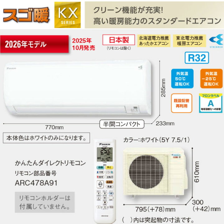 楽天市場】【工事費込セット（商品＋基本工事）】 [S286ATKP-W] スゴ暖 