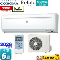 楽天市場】エアコン 6畳 工事費込み（メーカーコロナ）（季節・空調 