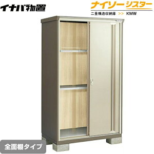 稲葉製作所 ナイソーシスター KMW-137E (物置き) 価格比較 - 価格.com