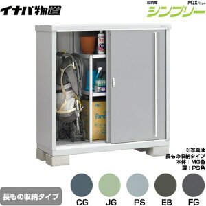 物置き イナバ物置 mjx-135cp」の人気商品一覧 | 安い商品を通販サイト 