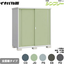 楽天市場】イナバ物置 シンプリー mjx－179eの通販