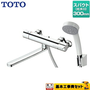TOTO 壁付サーモスタット混合水栓(コンフォートウエーブ1モード 