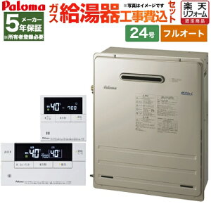 24号 エコジョーズ パロマ 工事費込み 給湯器の通販 価格比較 価格 Com