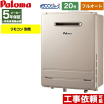 楽天市場】エコジョーズ 20号 パロマの通販