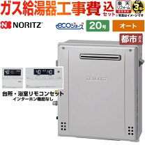 楽天市場】給湯器 20号 据置 工事費込みの通販