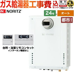 24号 ノーリツ 工事費込 給湯器の通販 価格比較 価格 Com