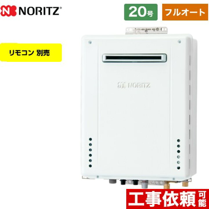 工事費込みセット 屋外壁掛形 ガス給湯器 20号 ノーリツ GT-2070AW-BL 