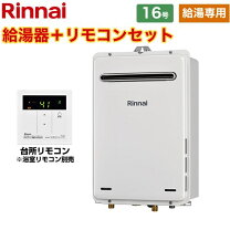 楽天市場】ガス給湯器 16号 リモコンセットの通販
