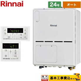 【楽天リフォーム認定商品】【工事費込セット（商品＋基本工事）】 [RVD-A2400SAU2-3(B)13A+MBC-155V-A] PS扉内上方排気型 リンナイ ガス給湯器 ガス給湯暖房用熱源機 24号 ボイスリモコン付属 【オート】 【都市ガス】