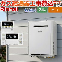 楽天市場】エコジョーズ リンナイ ruf 24号 都市ガス 壁掛けの通販