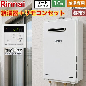 �y������p�z [RUX-A1616W-A-E-13A+MC-145V-A] ���O�Ǌ|�EPS�ݒu�^ �����i�C �K�X������ ������p 16�� �ڑ����a�F15A �]���^ �䏊�����R���t���i���������R���ʔ��j �y���������z�y�s�s�K�X�z