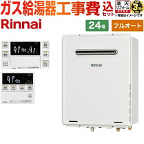 楽天市場】ガス給湯器 24号 リンナイ リモコンセットの通販