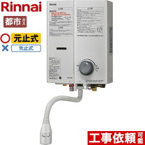 楽天市場】先止め式 瞬間湯沸かし器 リンナイの通販