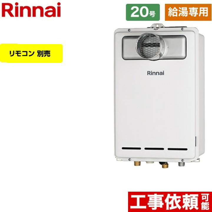 楽天市場】【給湯専用】 [RUX-A2013T-L-A-LPG] PS扉内設置型 PS延長前 