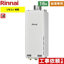 楽天市場】給湯器 16号（メーカーリンナイ）の通販