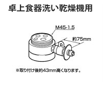 楽天市場】食洗機 分岐水栓 cb－smb6の通販